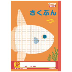 キョクトウアソシエイツ カレッジアニマル さくぶん120字 LP78 キョクトウアソシエイツ カレッジアニマル さくぶん120字 LP78