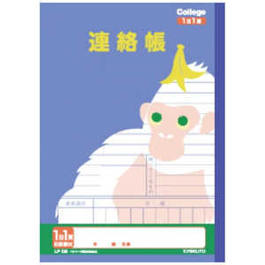 キョクトウアソシエイツ カレッジアニマル B5連絡帳1日1頁 LP02 キョクトウアソシエイツ カレッジアニマル B5連絡帳1日1頁 LP02
