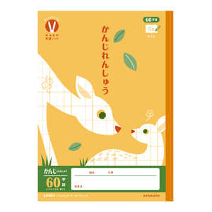 キョクトウアソシエイツ カレッジアニマル みんなの学習ノート かんじ60字R LPU61 キョクトウアソシエイツ カレッジアニマル みんなの学習ノート かんじ60字R LPU61