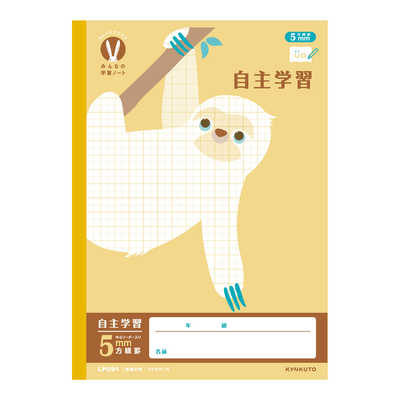 キョクトウアソシエイツ カレッジアニマル みんなの学習ノート