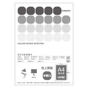 キョクトウアソシエイツ 〔各種プリンタ〕 カラーペーパースペクトラ 80g/m2(A4・20枚) くろ CPC22 キョクトウアソシエイツ 〔各種プリンタ〕 カラーペーパースペクトラ 80g/m2(A4・20枚) くろ CPC22