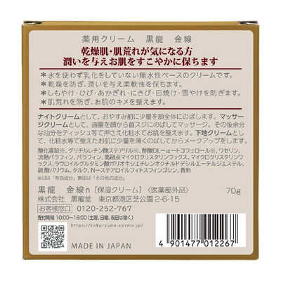 黒龍堂 薬効クリーム 黒龍金線 70g の通販 - カテゴリ：日用品・化粧品