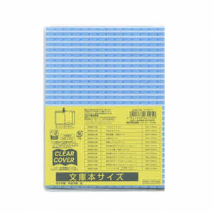 クツワ クリアーカバー 文庫サイズ DH004 クツワ クリアーカバー 文庫サイズ DH004