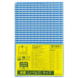 クツワ クリアーカバー ノベルズサイズ DH005 クツワ クリアーカバー ノベルズサイズ DH005