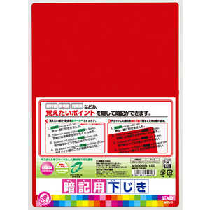 クツワ 再生PET暗記下敷赤 VS009R クツワ 再生PET暗記下敷赤 VS009R