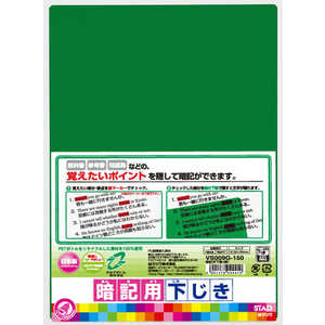 クツワ 再生PET暗記下敷緑 VS009G クツワ 再生PET暗記下敷緑 VS009G
