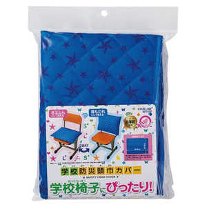 クツワ 学校防災頭巾カバー ネイビー ST121NB
