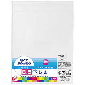 クツワ 下敷 B5 (透明) VS019CL クツワ 下敷 B5 (透明) VS019CL