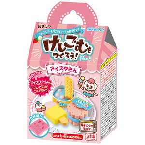 クツワ けしごむをつくろう アイス PT193D クツワ けしごむをつくろう アイス PT193D