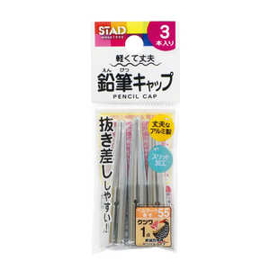 クツワ イイコト 鉛筆キャップ 3本入 シルバー RB028 クツワ イイコト 鉛筆キャップ 3本入 シルバー RB028