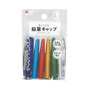 クツワ HiLiNE 鉛筆キャップ 6色入 RB029 クツワ HiLiNE 鉛筆キャップ 6色入 RB029