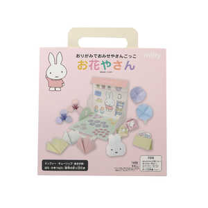 クツワ おみせやさんごっこ おりがみセット ミッフィー お花やさん MF773