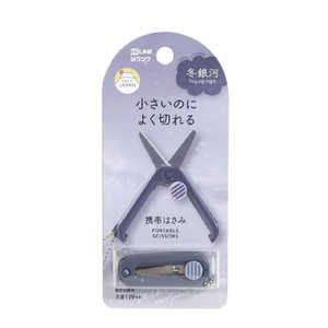 クツワ 携帯はさみ 淡色シリーズ 冬銀河 SS121NB クツワ 携帯はさみ 淡色シリーズ 冬銀河 SS121NB