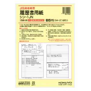 コクヨ [履歴書用紙]履歴書用紙(ワンタッチ封筒付き)JIS様式例準拠 B5 シン1JN