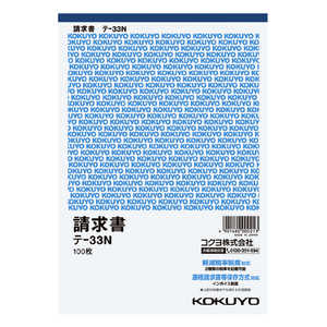 コクヨ 伝票・仕切書請求書A5タテ型上質紙100枚 テ-33N テ33N コクヨ 伝票・仕切書請求書A5タテ型上質紙100枚 テ-33N テ33N