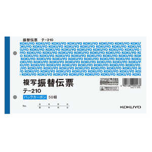 コクヨ BC伝票 振替 ベッスン テ-210 テ210 コクヨ BC伝票 振替 ベッスン テ-210 テ210