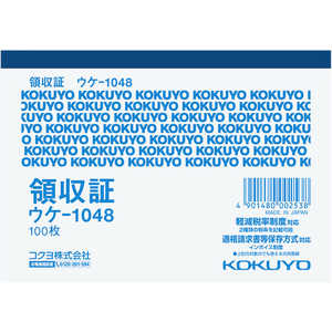 コクヨ 領収証 一色刷り (B7 ヨコ型ヨコ書×100枚) ウケ-1048