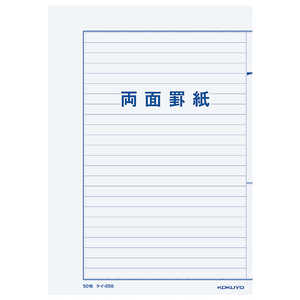 コクヨ 罫紙B5両面罫紙ヨコ書 ケイ-25B ケイ25B コクヨ 罫紙B5両面罫紙ヨコ書 ケイ-25B ケイ25B