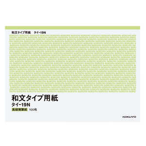 コクヨ タイプ用紙B4薄用紙和文タイプ用紙 タイ-19N タイ19N