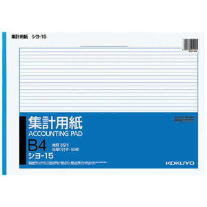 コクヨ 集計用紙 B4横 目盛付き 35行 50枚 シヨ15N