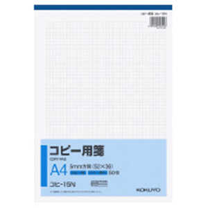 コクヨ コピー用センA45ミリ方眼 コヒ15