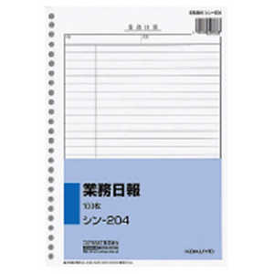 コクヨ 社内用紙B526穴業務日報 シン-204N コクヨ 社内用紙B526穴業務日報 シン-204N