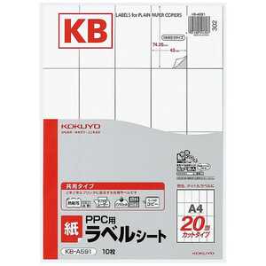 コクヨ コピー用ラベルシート(A4サイズ･20面･10枚) KB-A591N