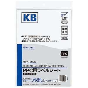 コクヨ コピー用ラベルシート(A4サイズ・10枚) KB-A1590N コクヨ コピー用ラベルシート(A4サイズ・10枚) KB-A1590N
