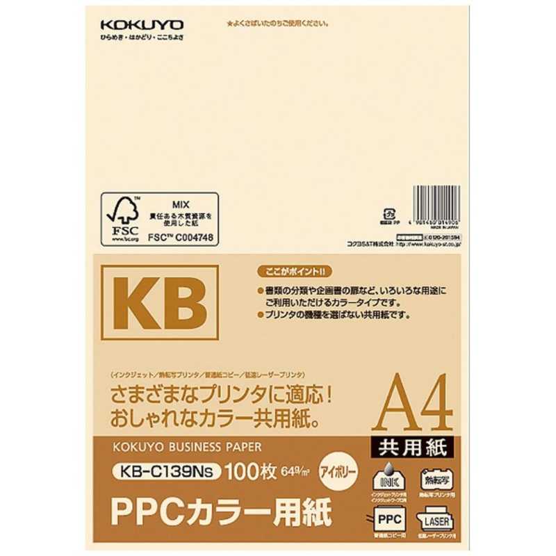 コクヨ コクヨ カラーコピー用 共用紙 アイボリー KB-C139NS KB-C139NS