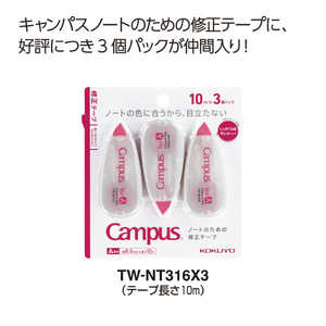 コクヨ 修正テープA罫10m 3P Campus(キャンパス) TWNT316X3 コクヨ 修正テープA罫10m 3P Campus(キャンパス) TWNT316X3
