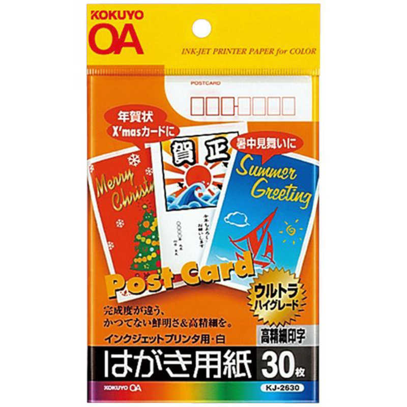 コクヨ インクジェットプリンタ用はがき用紙 Kj 2630 の通販 カテゴリ パソコン 周辺機器 プリンター コクヨ 家電通販のコジマネット 全品代引き手数料無料 コクヨ インクジェットプリンタ用はがき用紙 Kj 2630 の通販 カテゴリ パソコン 周辺機器 プリンター コクヨ 家電通販のコジマネット 全品代引き手数料無料