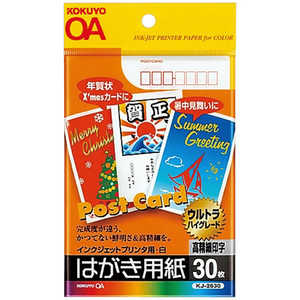 コクヨ インクジェットプリンタ用はがき用紙 KJ-2630 コクヨ インクジェットプリンタ用はがき用紙 KJ-2630