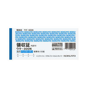 コクヨ BC複写領収証スポットタイプ紙幣判ヨコ型ヨコ書50組 ウケ-300N ウケ300N コクヨ BC複写領収証スポットタイプ紙幣判ヨコ型ヨコ書50組 ウケ-300N ウケ300N