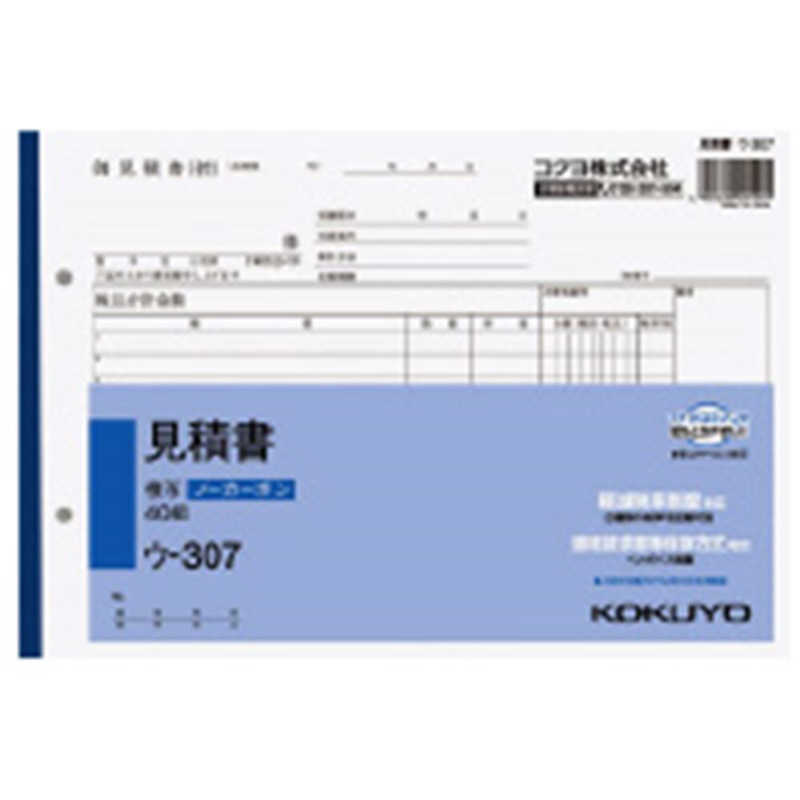 コクヨ Nc複写簿b5見積書 日本メーカー新品 ウ307 コクヨ Nc複写簿b5見積書 日本メーカー新品 ウ307