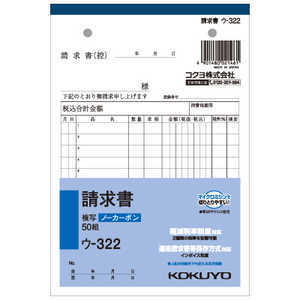 コクヨ NC複写簿 ノーカーボン請求書 12行 (B6 タテ型×50組) ウ322