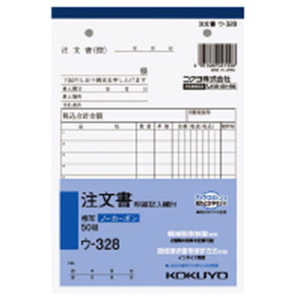 コクヨ NC複写簿B6注文書 ウ-328