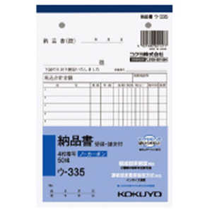 コクヨ NC複写簿B64枚納品 ウ-335