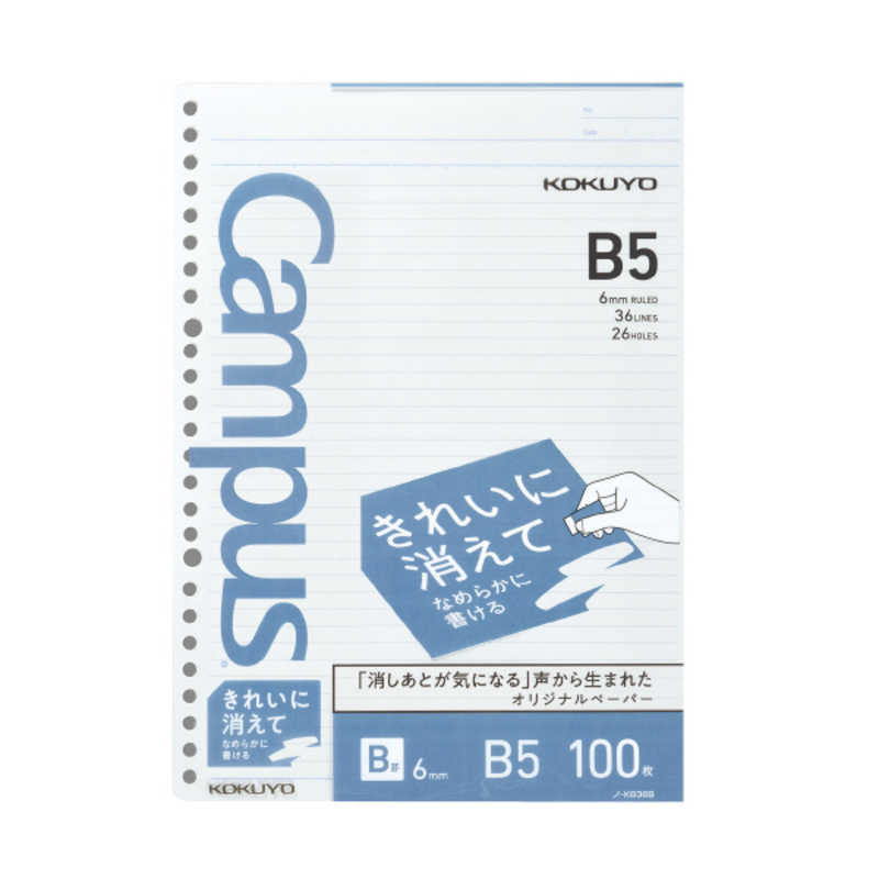 コクヨ コクヨ ルーズリーフ(きれいに消える)B罫 ノK836B Campus(キャンパス) ﾉK836B ﾉK836B