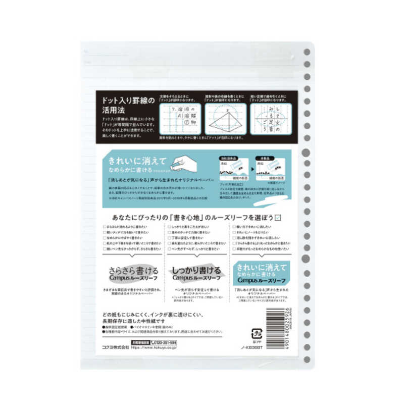 コクヨ コクヨ ルーズリーフ(きれいに消える)B罫ドット ノK836BT Campus(キャンパス) ﾉK836BT ﾉK836BT