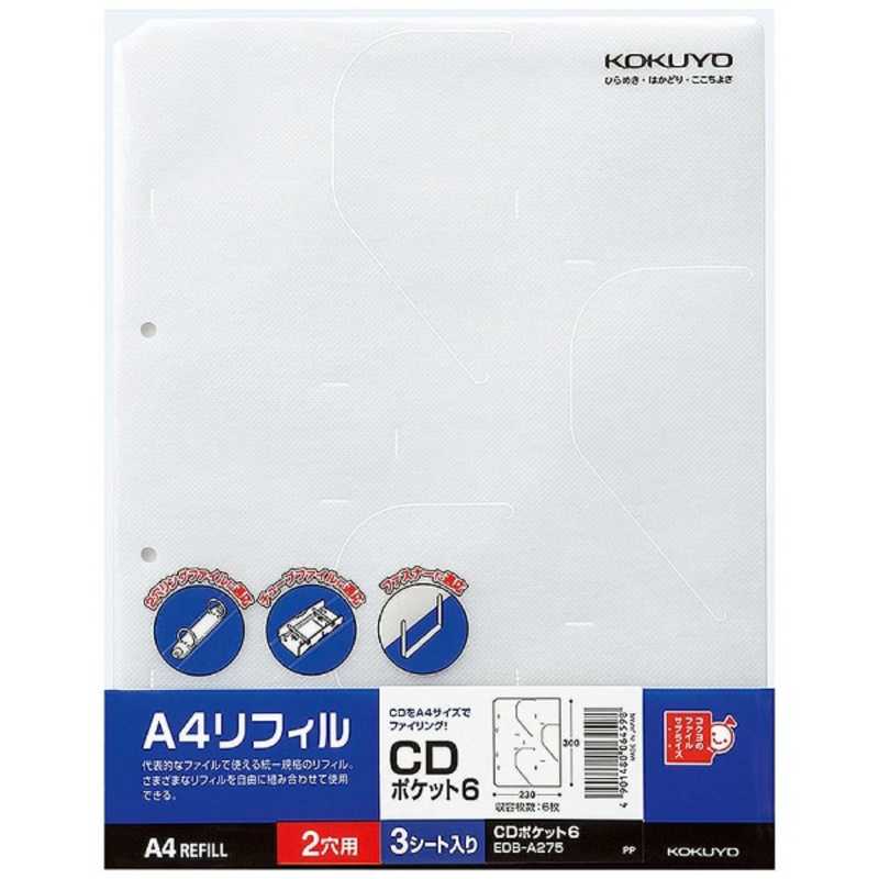 コクヨ コクヨ CD/DVD用ファイル 2穴ファイル (白) EDB-A275 EDB-A275