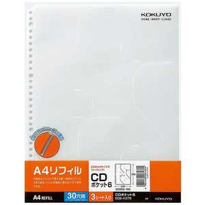 コクヨ CDポケット6A4リフィル(縦30穴・6枚収容・3枚入) EDB-A375 コクヨ CDポケット6A4リフィル(縦30穴・6枚収容・3枚入) EDB-A375