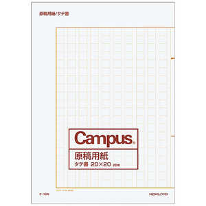 コクヨ 原稿用紙 二つ折り B4特判 縦書き 罫色茶 20枚 ケ-10N コクヨ 原稿用紙 二つ折り B4特判 縦書き 罫色茶 20枚 ケ-10N