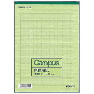 コクヨ 原稿用紙 B5 横書き 20×20 罫色緑 50枚 ケ-35N