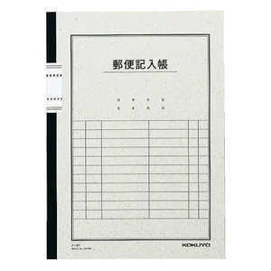 コクヨ 郵便記入帳6号40枚 ノ81 コクヨ 郵便記入帳6号40枚 ノ81