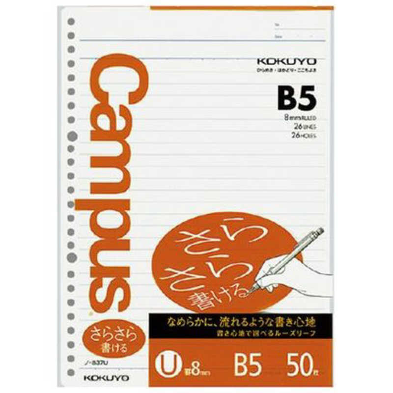 コクヨ コクヨ キャンパスルーズリーフ B5/26穴 ノ-837U ノ-837U