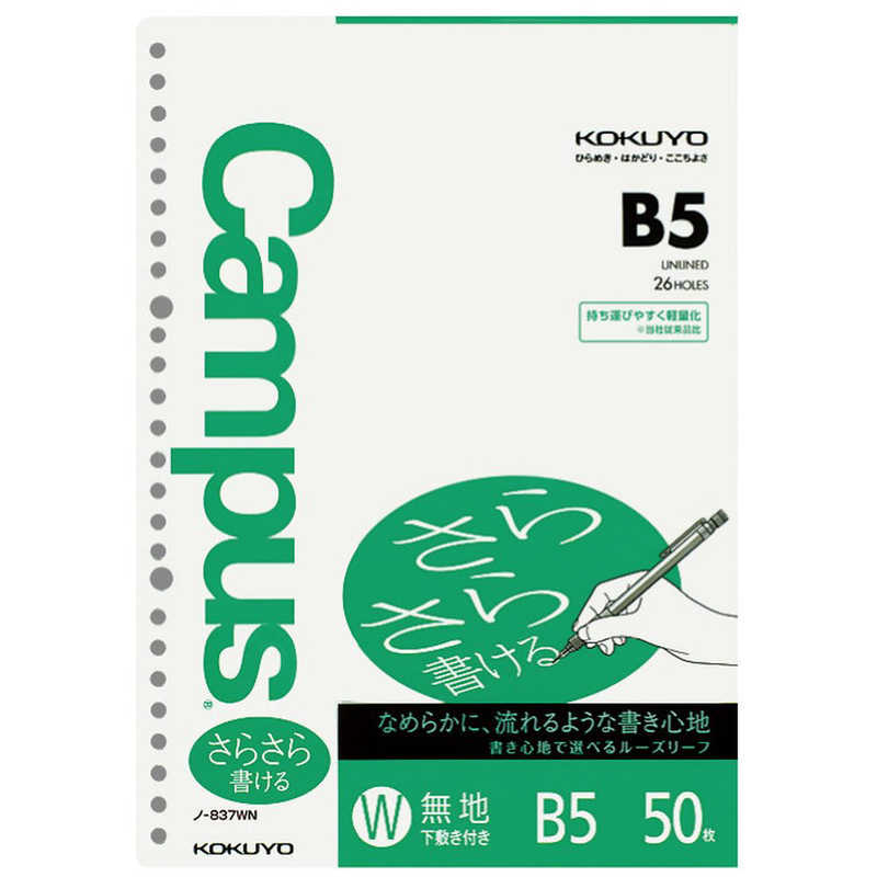 コクヨ コクヨ キャンパスルーズリーフ B5/26穴 ノ-837W ノ-837W