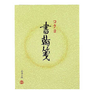 コクヨ 書簡箋 色紙判 ヒ11 コクヨ 書簡箋 色紙判 ヒ11