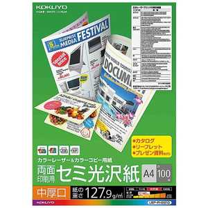 コクヨ カラーレーザー&カラーコピー用 両面印刷･セミ光沢紙･中厚口 LBP-FH2810