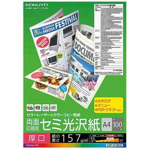 コクヨ カラーレーザー&カラーコピー用 両面印刷･セミ光沢紙･厚口 LBP-FH3810
