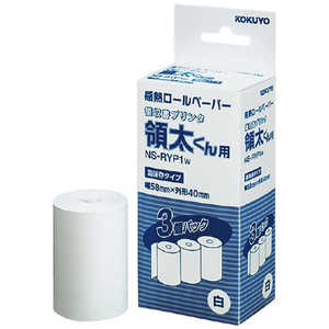 コクヨ 領収書プリンター 領太くん用 NSRYP1W コクヨ 領収書プリンター 領太くん用 NSRYP1W